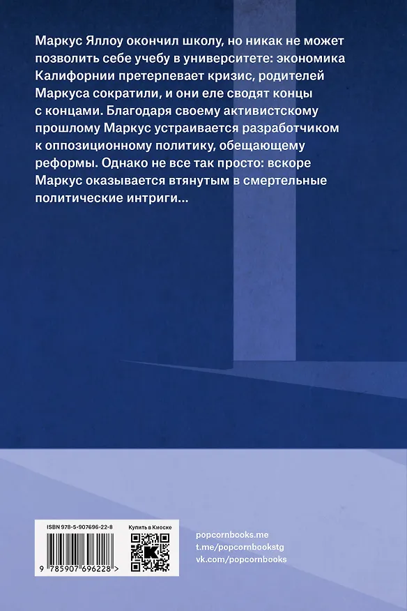Книга Родная страна (Кори Доктороу) — 2