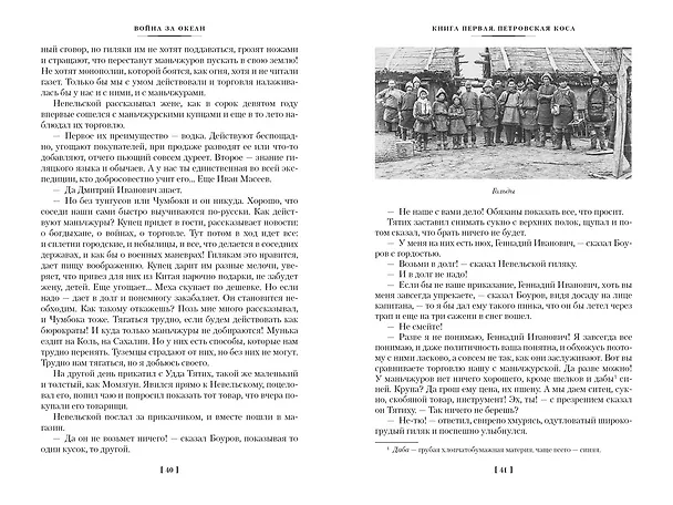 Книга Война за океан (Николай Задорнов) — 13