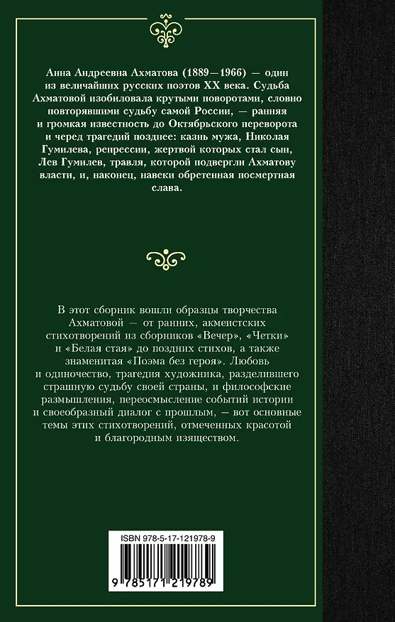 Книга Бег времени (Анна Ахматова) — 2