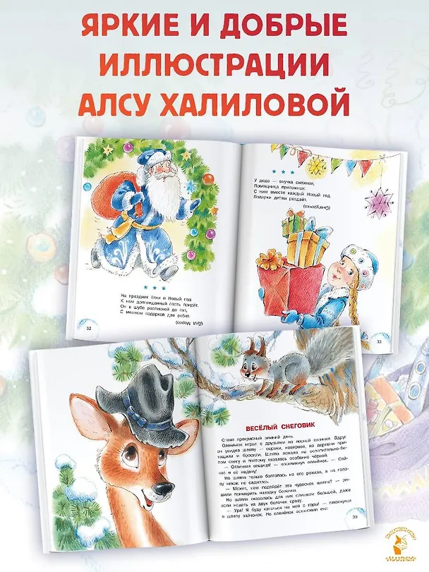 Книга Скоро-скоро Новый год! (Марина Дружинина) — 7