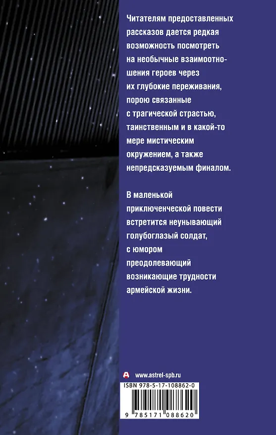 Книга В Полосе времени (Степан Гаврилов) — 2