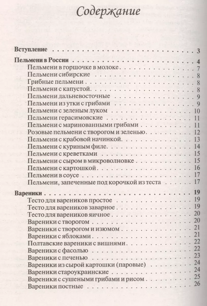 Пельмени, вареники, манты, хинкали. (Владимир Хлебников) - купить книгу с  доставкой в интернет-магазине «Читай-город». ISBN: 978-5-94832-410-4