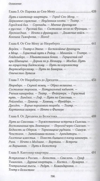 Книга Походные записки артиллериста. 1812-1816 () — 7