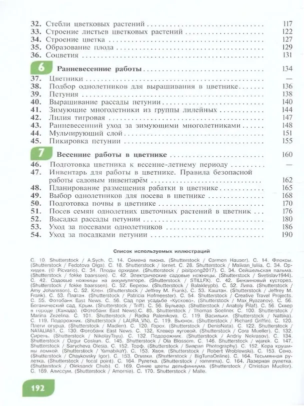 Книга Технология. Цветоводство и декоративное садоводство. 6 класс (ФГОС ОВЗ) (Евгения Ковалева, Наталья Карман, Галина Зак) — 3