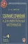 Собрание сочинений и документальных материалов. Том 4. Промышленность, торговля и сельское хозяйство России. Книга первая — 2641825 — 1
