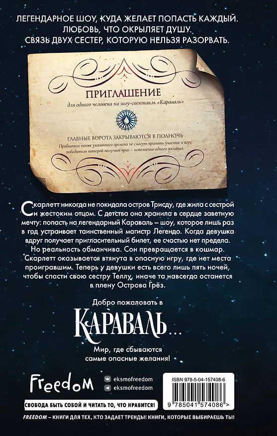 Книга Караваль (Стефани Гарбер) — 2