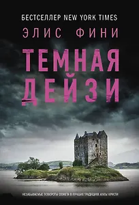 Темная Дейзи