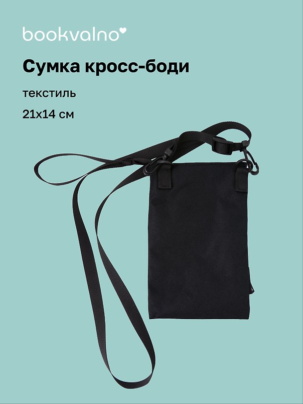Сумочка кросс-боди (черная) (PU) (21х14) (12-12721-Z1) 3137765 — 1
