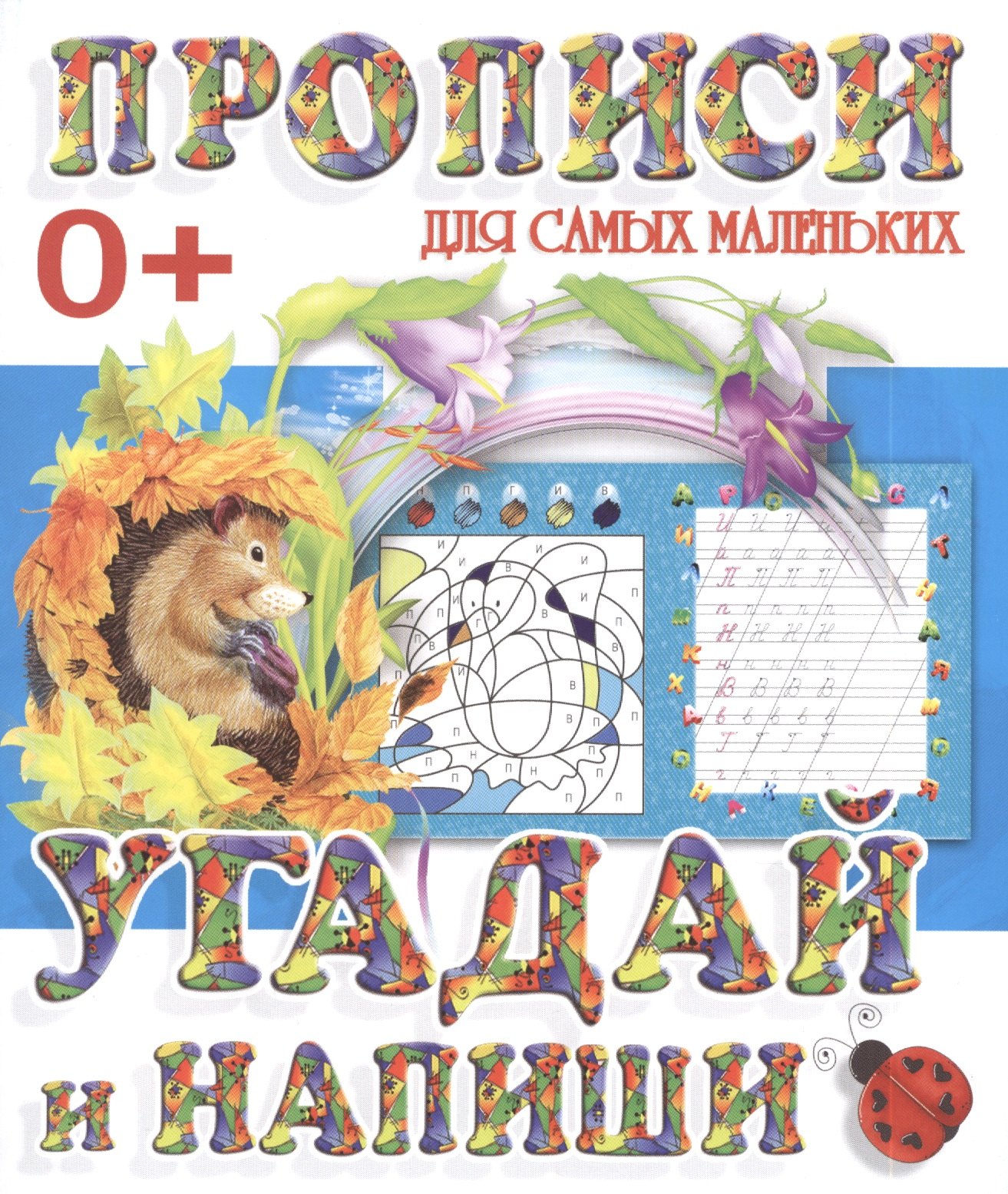 

Угадай и напиши