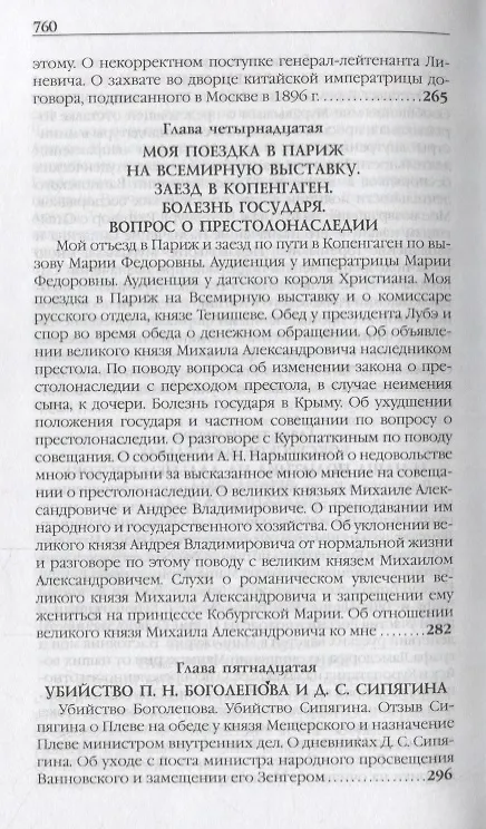 Книга Воспоминания. Мемуары. Витте Сергей Юльевич. В трех томах. Том I (Сергей Витте) — 7