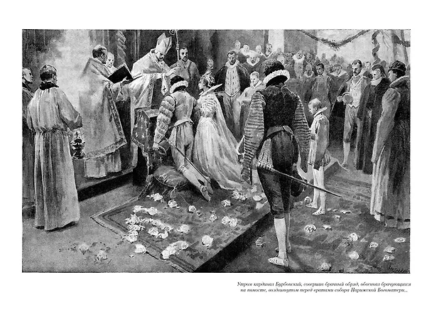 Книга Королева Марго (Александр Дюма (отец)) — 8
