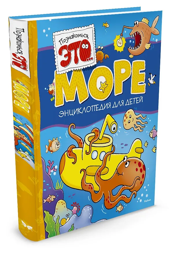 Книга Море (Эммануэла Буза) — 2