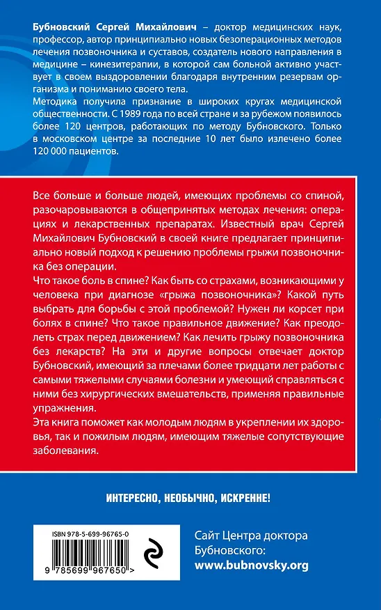 Книга Грыжа позвоночника - не приговор! 2-е издание, дополненное (Сергей Бубновский) — 2