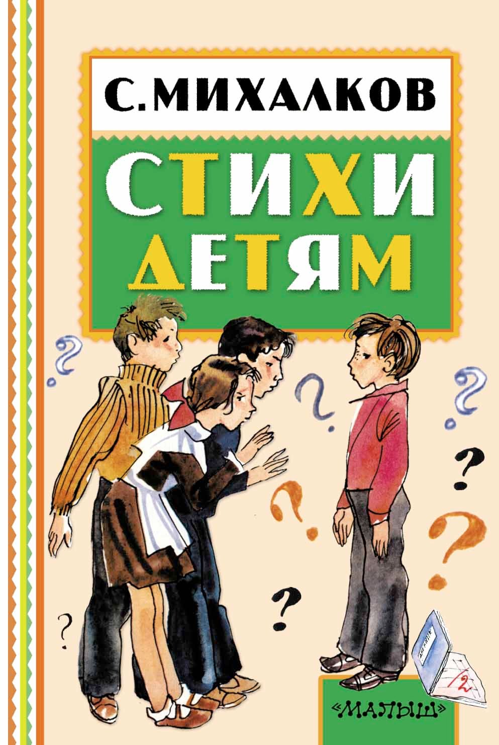 

Стихи детям