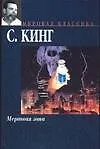 Мертвая зона 2033978