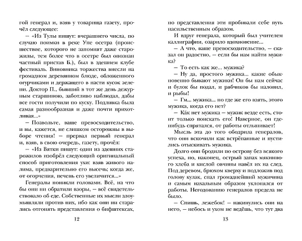 Книга Все лучшие сказки (Михаил Салтыков-Щедрин) — 14