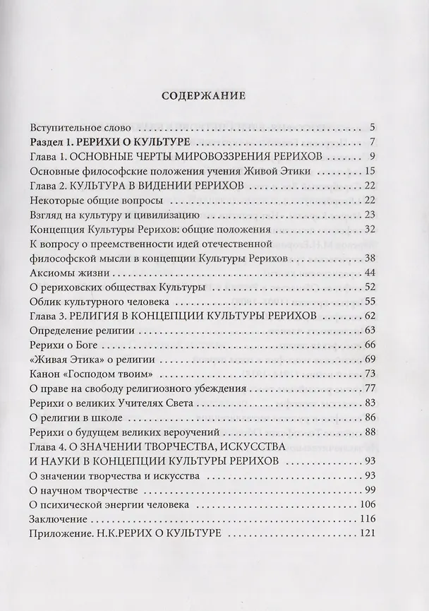 Книга О Сокровенных Истинах Учения Жизни () — 2