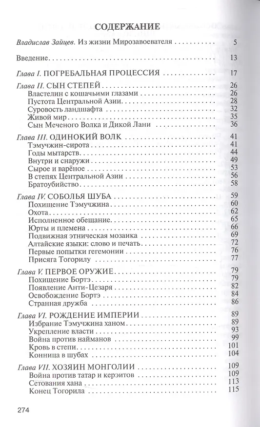 Книга Чингисхан (Мишель Хоанг) — 2