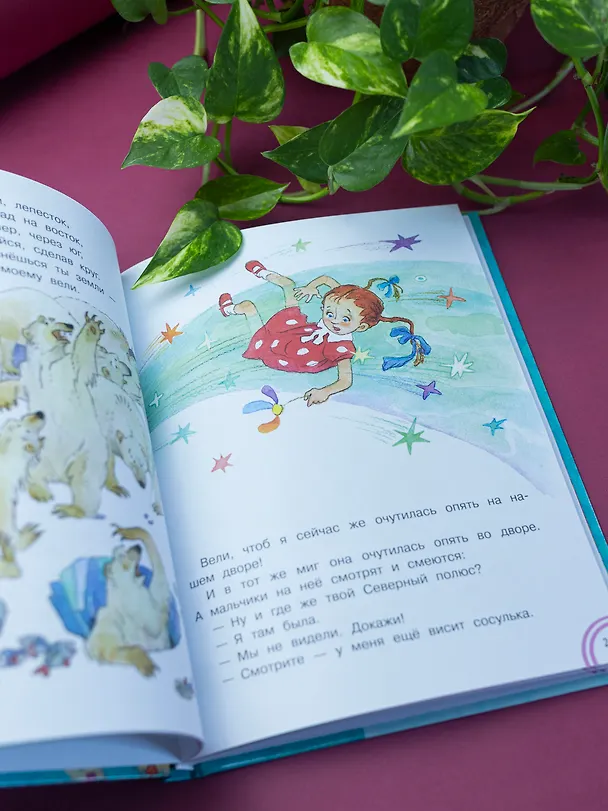 Книга Цветик-семицветик. Сказки (Валентин Катаев) — 8
