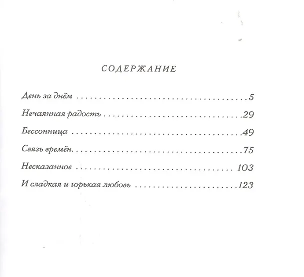 Книга Ступени. Четверостишия (Вячеслав Сысоев) — 2