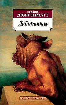 Лабиринты