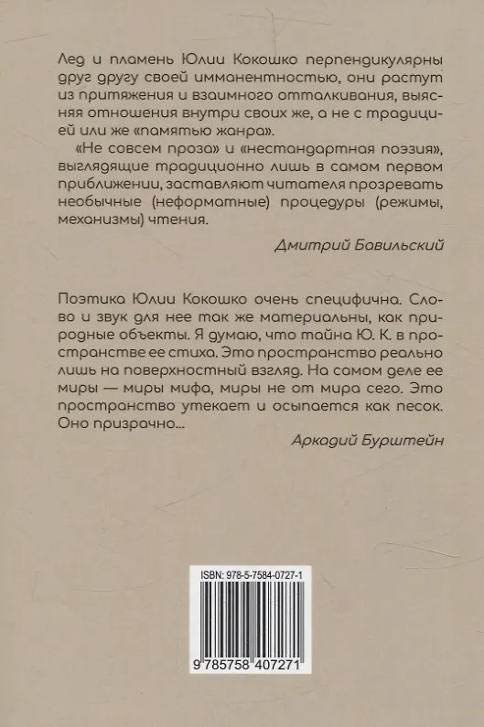 Книга Там же, ближе к ночи (Юлия Кокошко) — 2