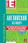 Английский без акцента./  +CD — 2249819 — 1