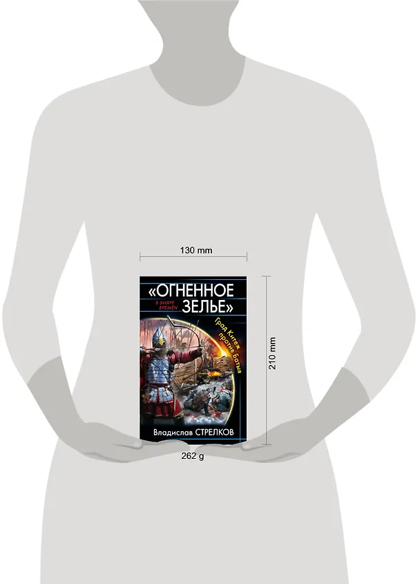 Книга "Огненное зелье". Град Китеж против Батыя (Владислав Стрелков) — 5