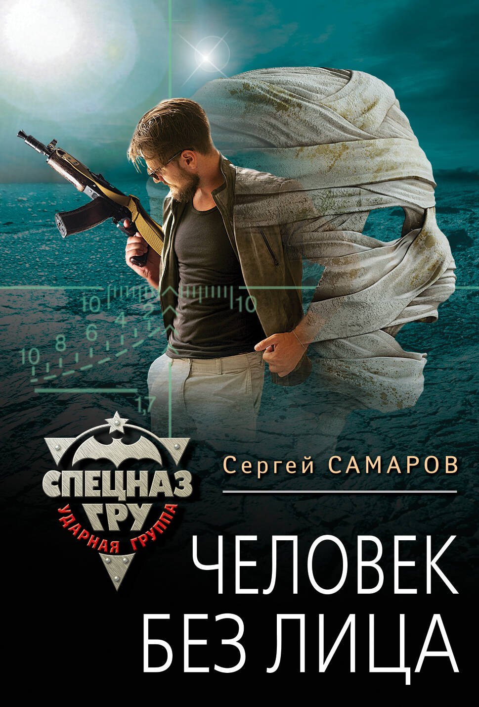 

Человек без лица