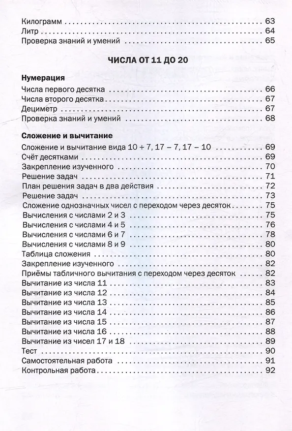 Книга Математика. 1 класс: рабочая тетрадь (Татьяна Ситникова) — 4