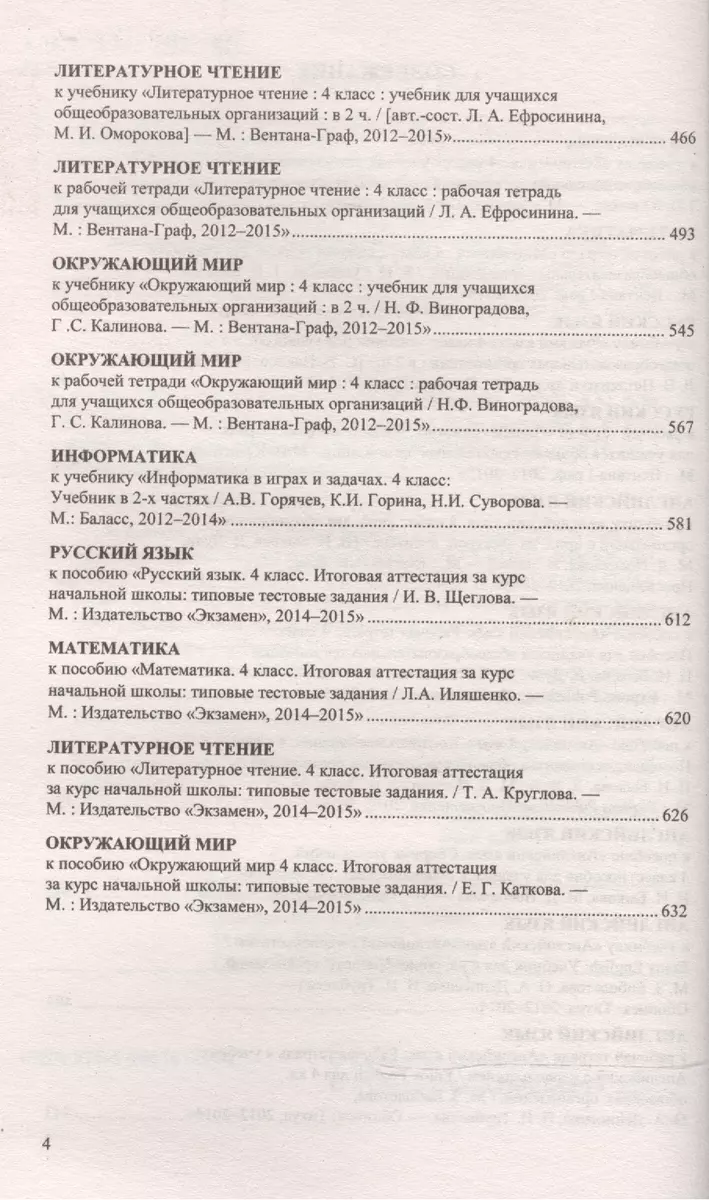 Все домашние работы за 4 класс. Начальная школа 21 века (большой). ФГОС (к  новым учебникам) - купить книгу с доставкой в интернет-магазине  «Читай-город». ISBN: 978-5-906767-55-4