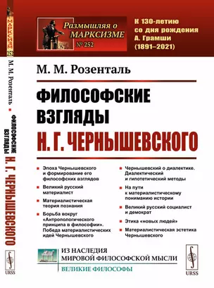 Философские взгляды Н.Г. Чернышевского — 2868278 — 1