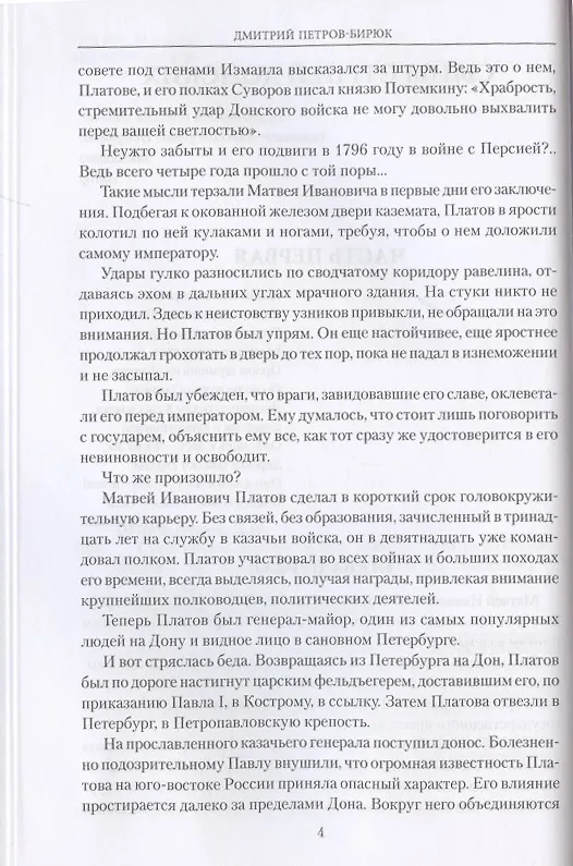 Книга Сыны степей донских (Дмитрий Петров-Бирюк) — 5