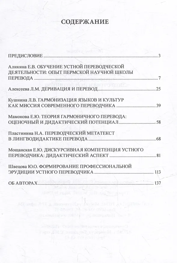 Книга Теоретические и методические основы профессиональной подготовки переводчиков: коллективная монография () — 2