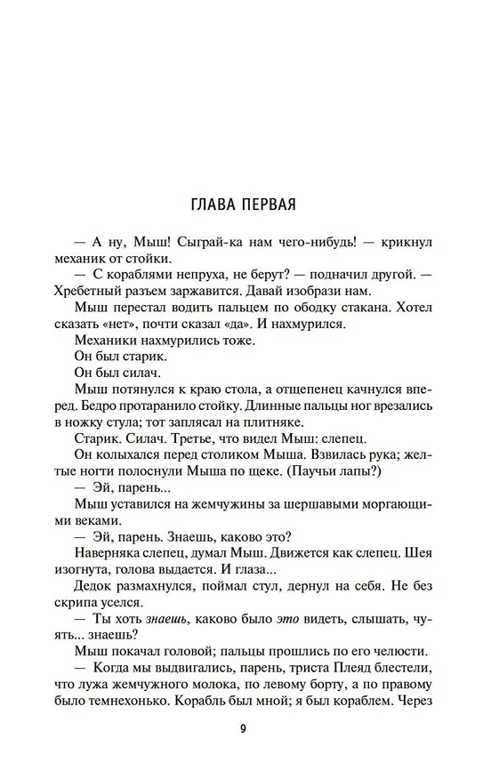 Книга Нова. Да, и Гоморра (Сэмюел Дилэни) — 11