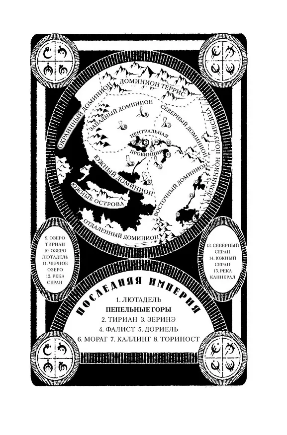 Книга Рожденный туманом. Книга 1. Пепел и сталь (Брендон Сандерсон) — 7
