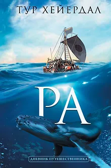 Ра