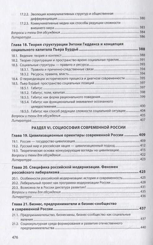 Книга Социальная философия и философия истории. Учебное пособие (Александр Антоновский) — 7