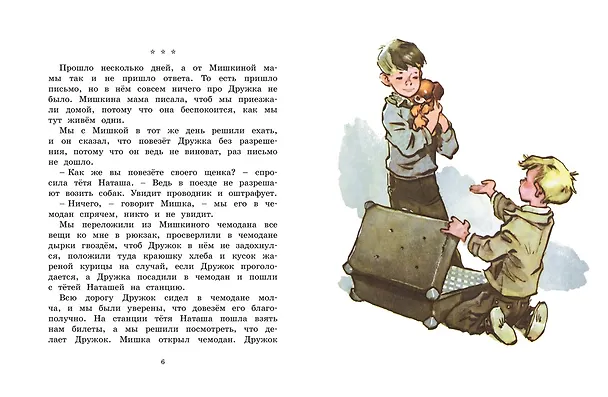 Книга Дружок (Рисунки Е. Мигунова) (Николай Носов) — 5