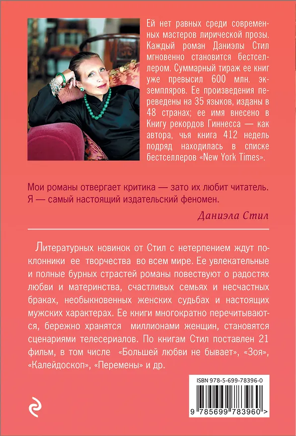 Книга Сестры (Даниэла Стил) — 2