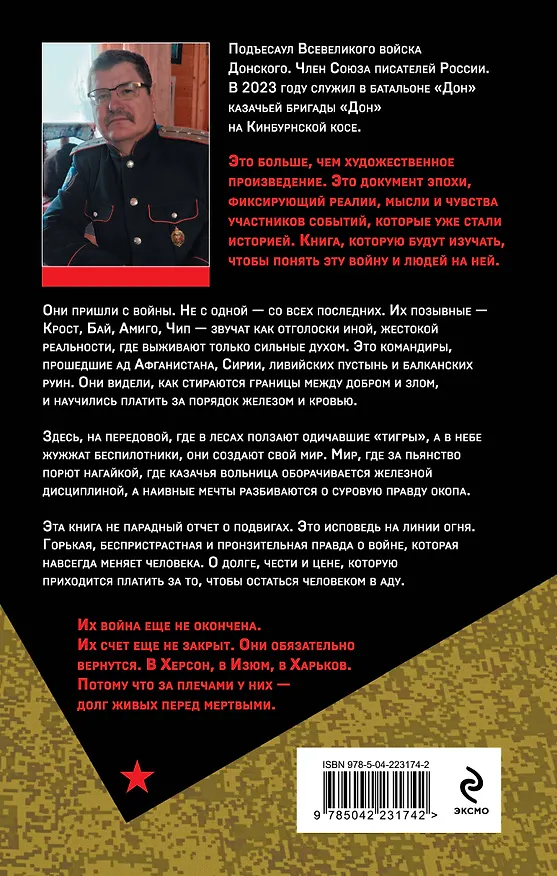 Книга Комбаты (Александр Смирнов) — 2