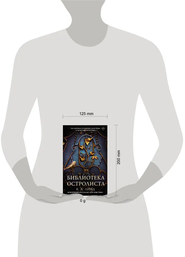 Книга Библиотека Остролиста (К. А. Линд) — 19