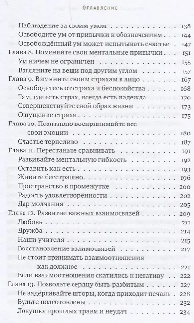 Книга Счастье - это состояние ума. Как создать в своей жизни место для счастья (Гьялванг Друкпа) — 4