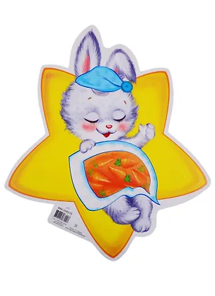 Книга Мини-плакат "Зайчик на звездочке" ()