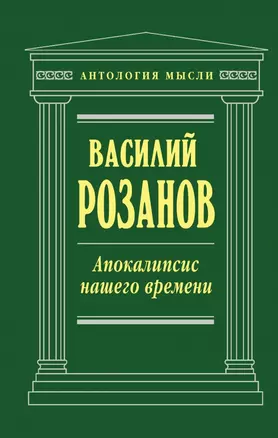 Апокалипсис нашего времени — 2461952 — 1