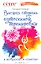 Высшая ступень аутогенной тренировки в вопр.и отв — 2537046 — 1