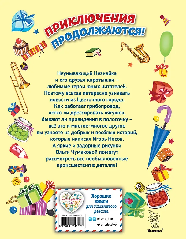 Книга Остров Незнайки (ил. О. Чумаковой) (Игорь Носов) — 2