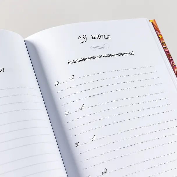 Книга Один вопрос в день: Дневник на пять лет. Пятибук () — 12