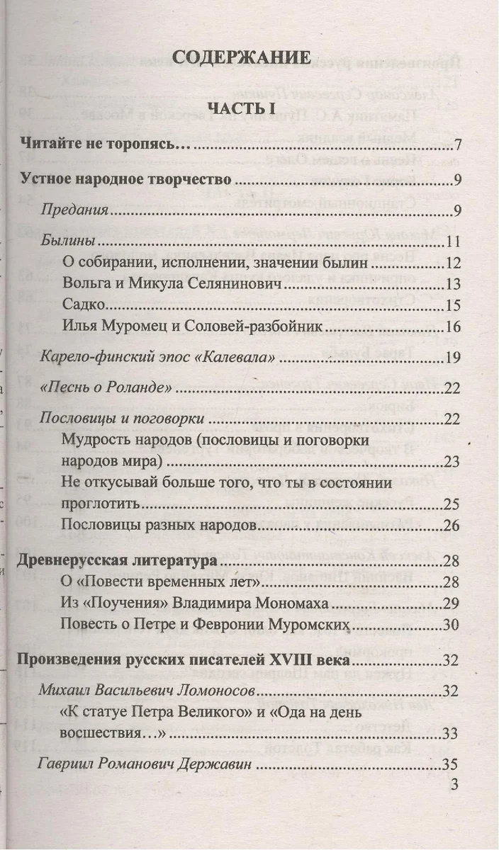 Домашняя работа по литературе за 7 кл. к учебнику В.Я. Коровиной  