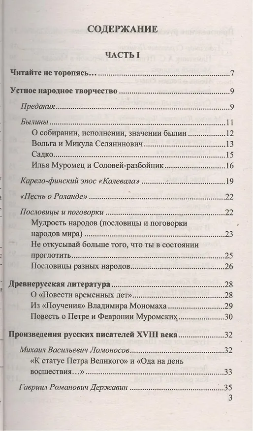 Книга Домашняя работа по литературе за 7 кл. к учебнику В.Я. Коровиной "Литература. 7 класс. Учеб. для общеобразоват. учрежд с прил. на электрон.носителе." (Ольга Тищенко) — 2